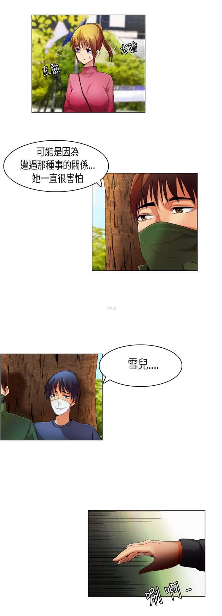 校园梦精记，第26话，第 11 页