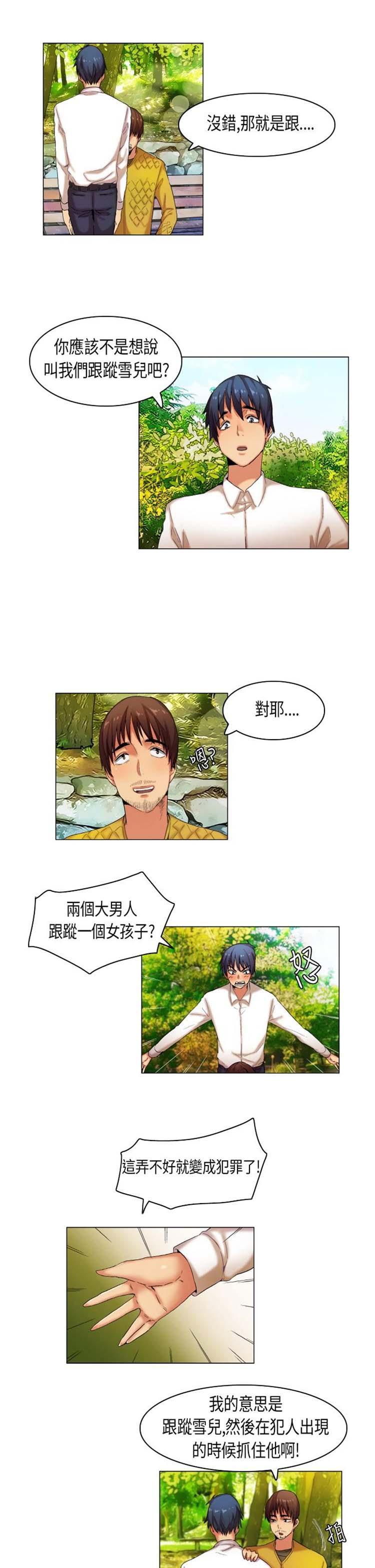 校园梦精记，第26话，第 8 页