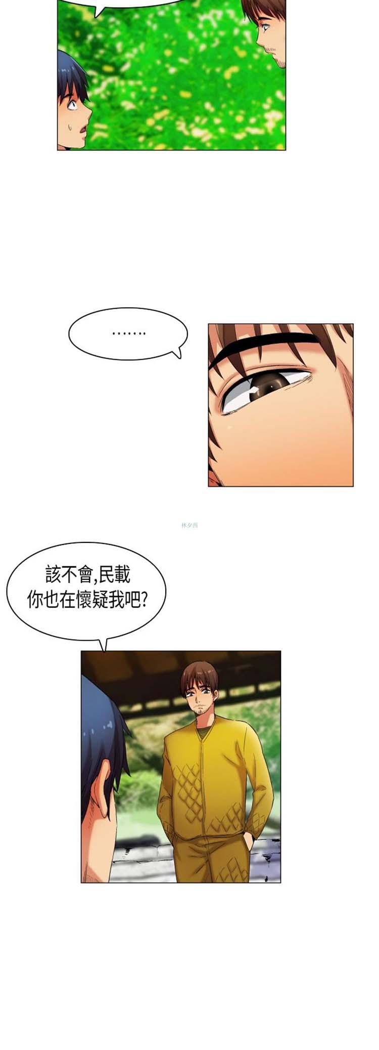 校园梦精记，第26话，第 3 页