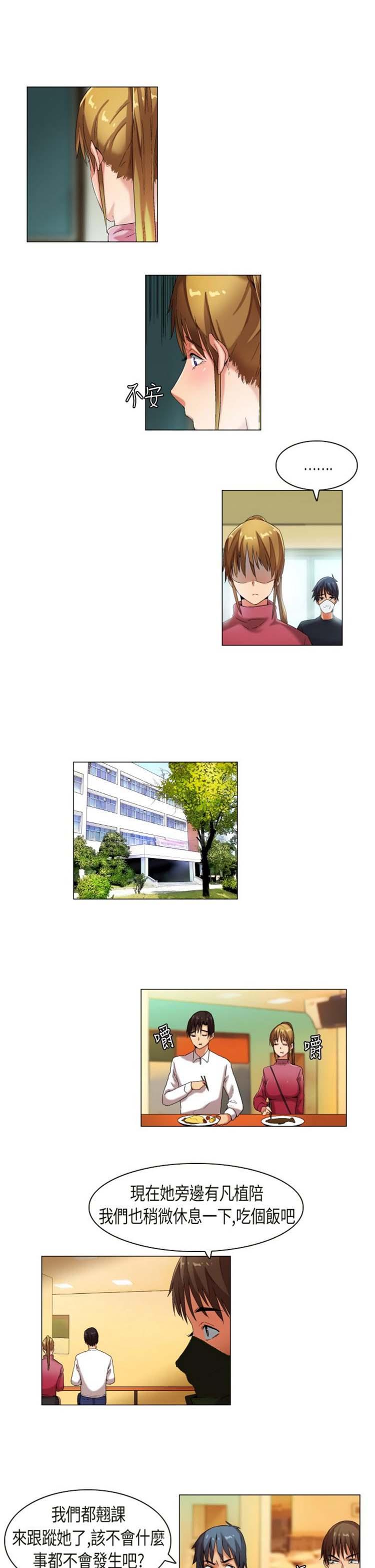 校园梦精记，第27话，第 8 页