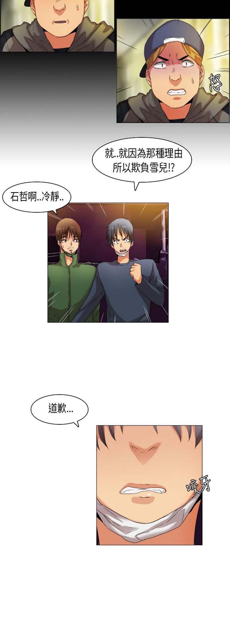 校园梦精记，第28话，第 11 页