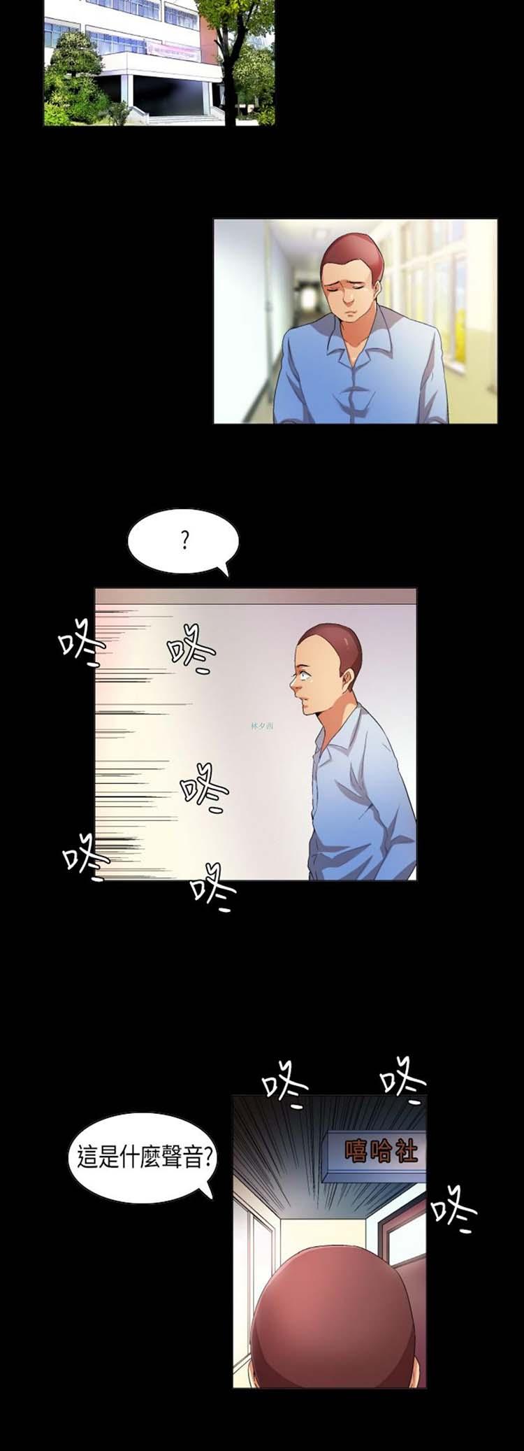 校园梦精记，第29话，第 11 页