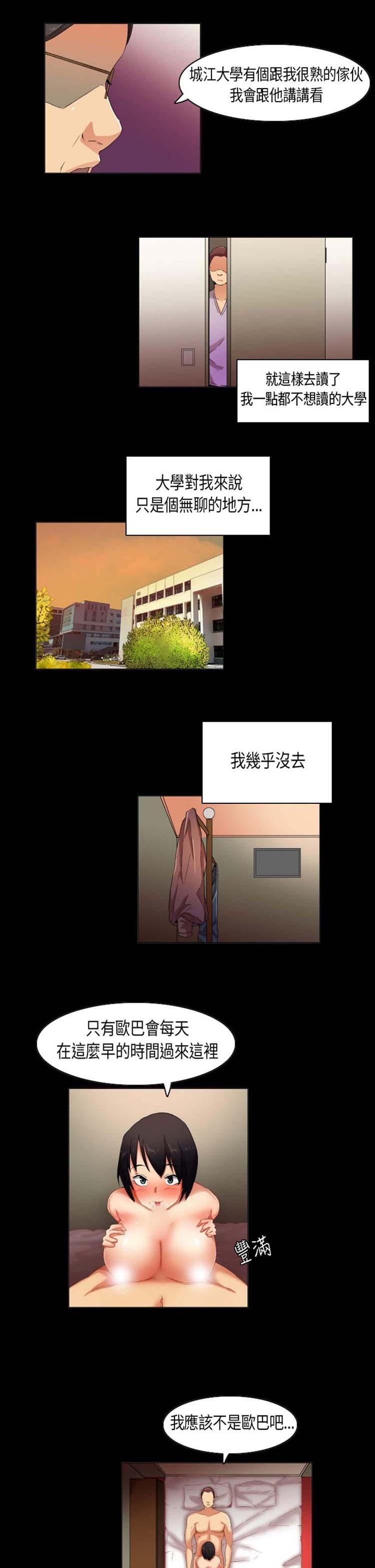 校园梦精记，第29话，第 8 页