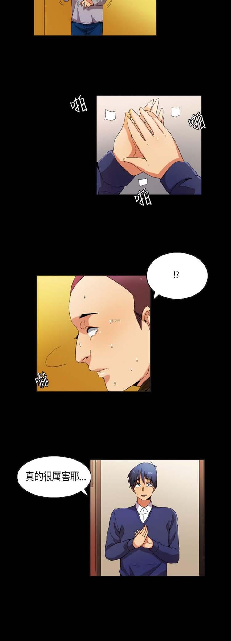 校园梦精记，第30话，第 11 页