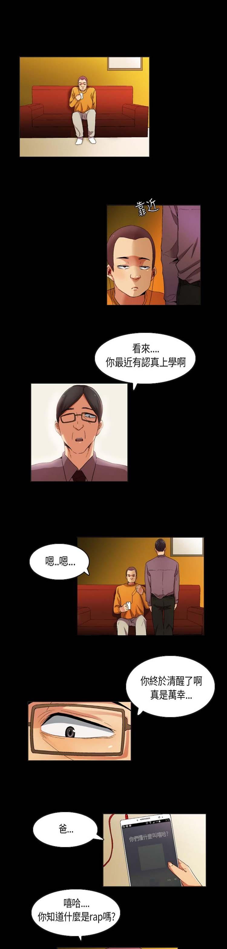 校园梦精记，第30话，第 8 页