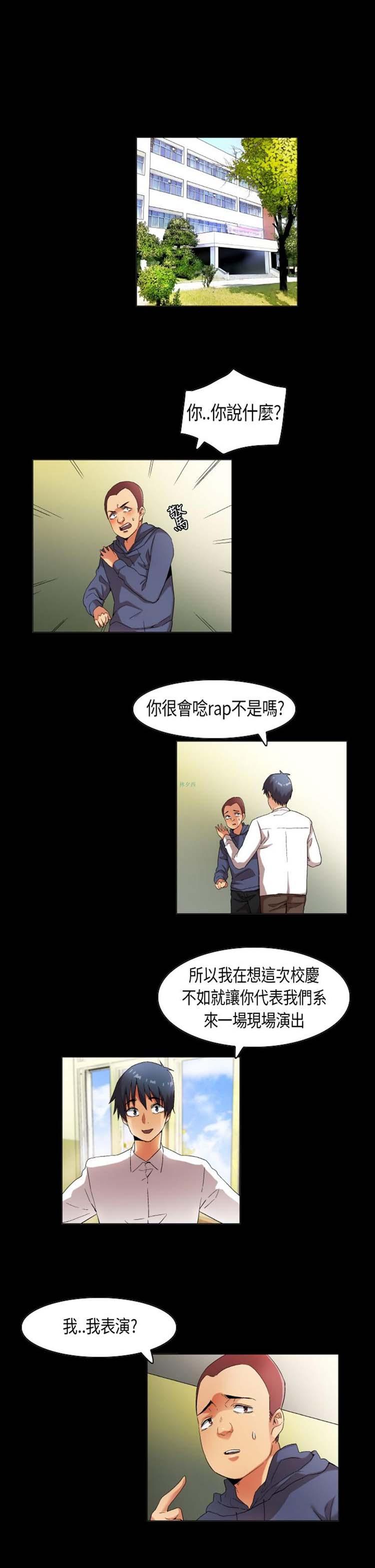 校园梦精记，第31话，第 5 页
