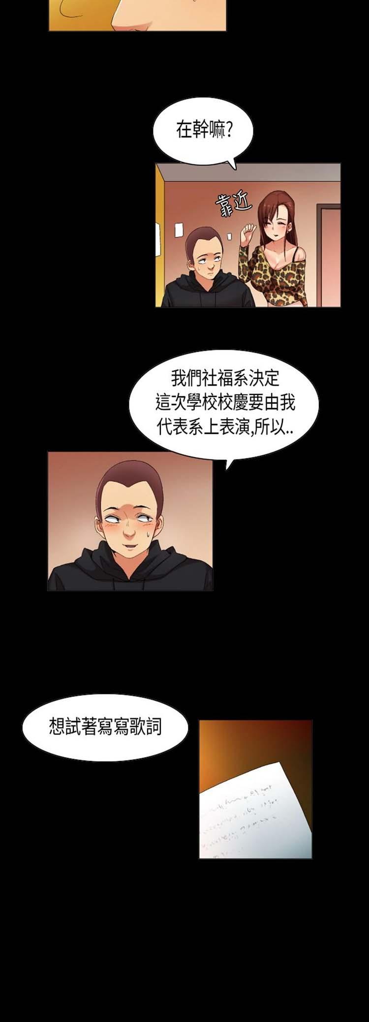 校园梦精记，第31话，第 8 页