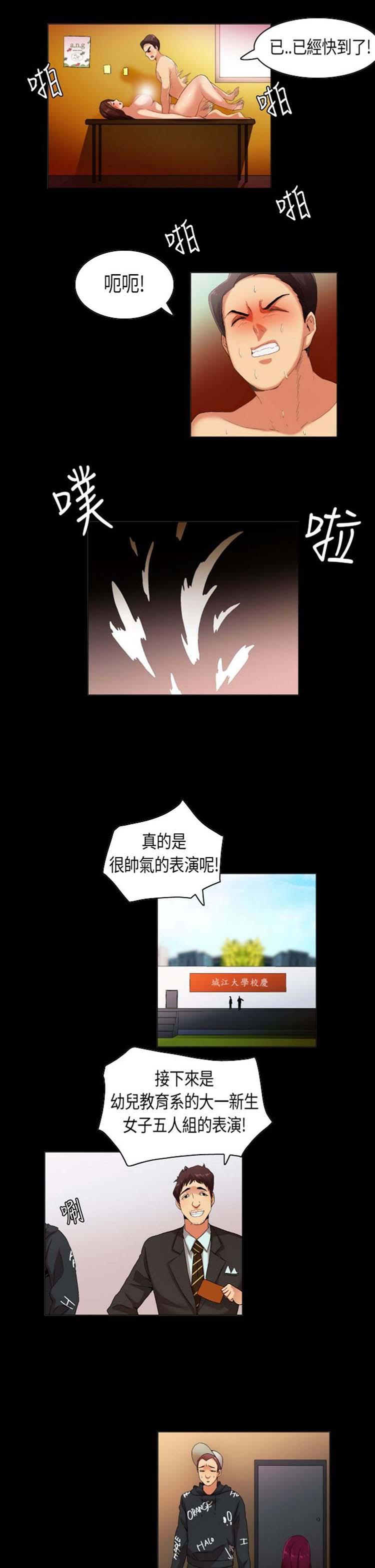 校园梦精记，第32话，第 5 页