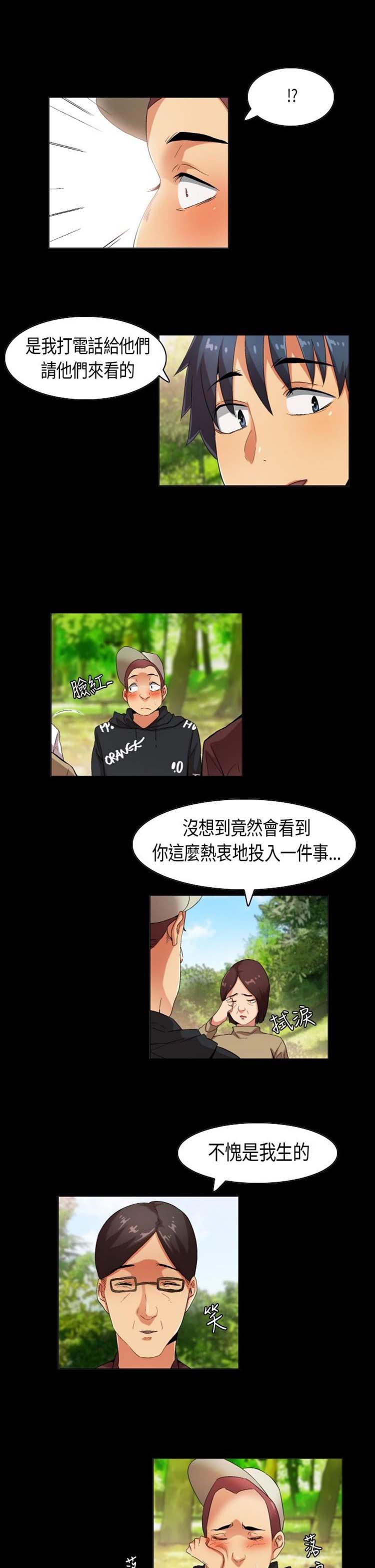 校园梦精记，第32话，第 11 页