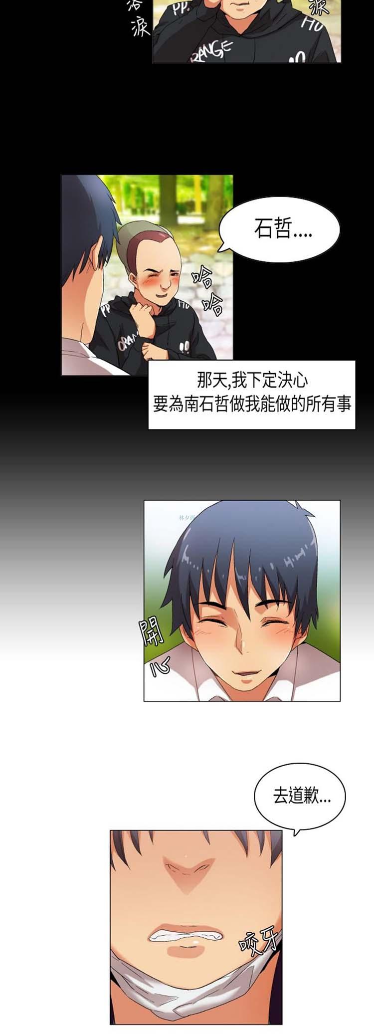 校园梦精记，第32话，第 12 页