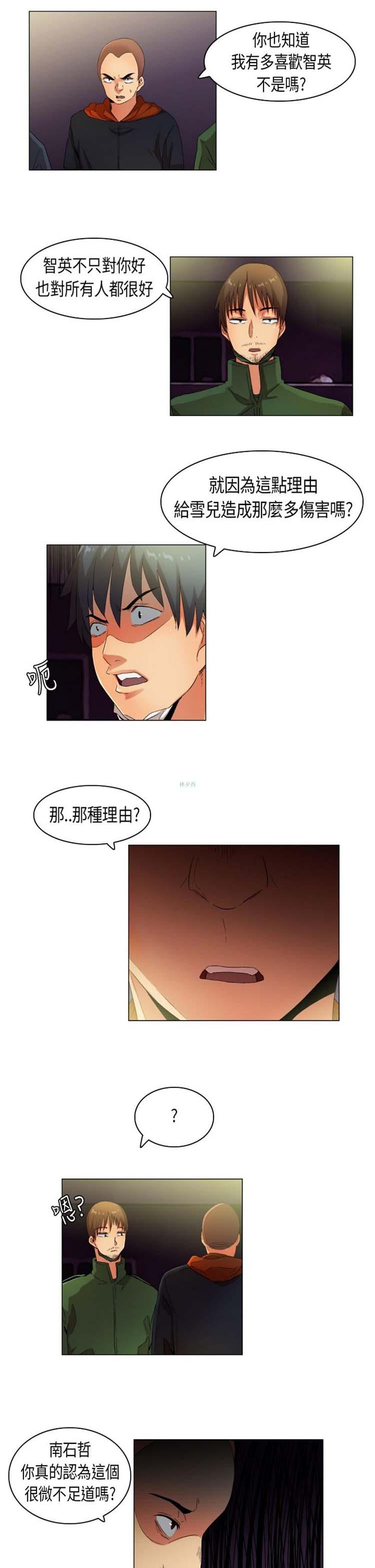校园梦精记，第33话，第 5 页