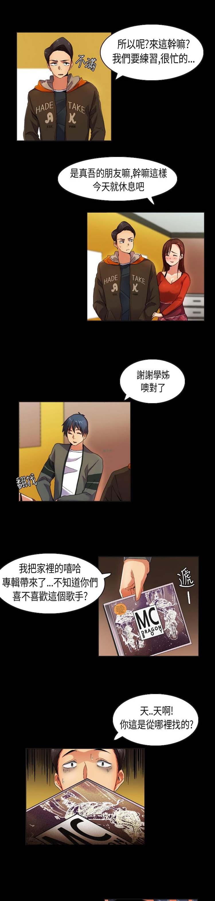 校园梦精记，第33话，第 11 页