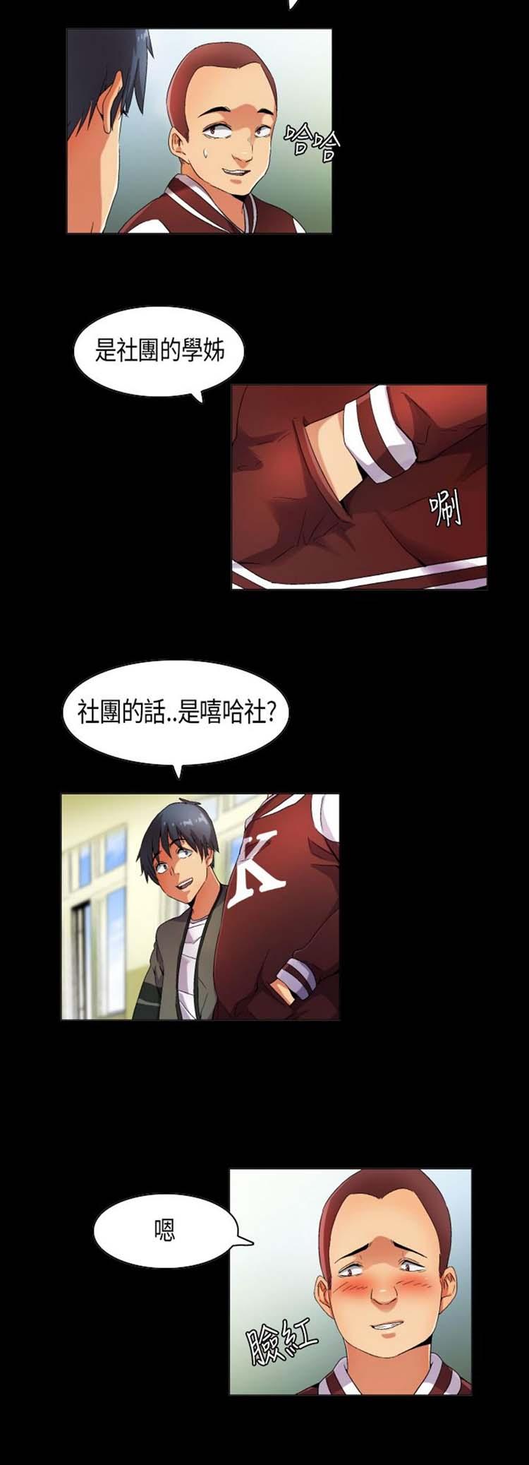 校园梦精记，第33话，第 8 页