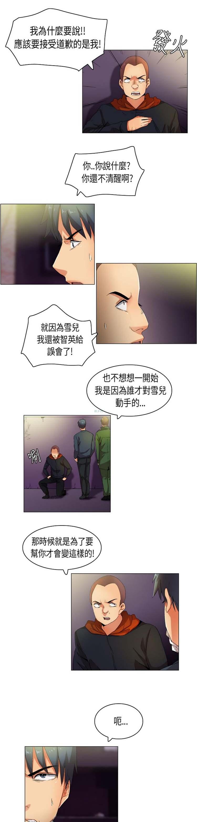 校园梦精记，第33话，第 3 页