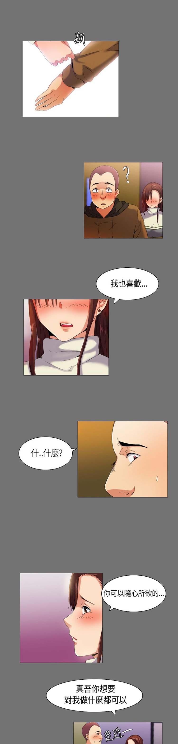 校园梦精记，第34话，第 5 页