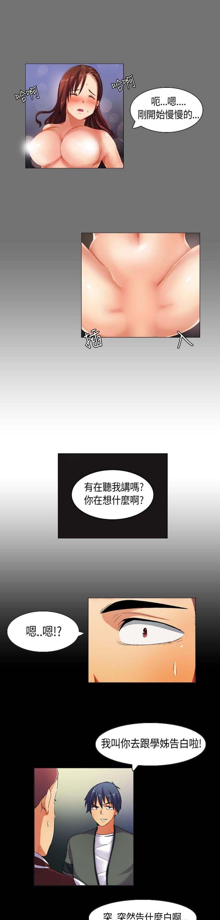 校园梦精记，第34话，第 11 页