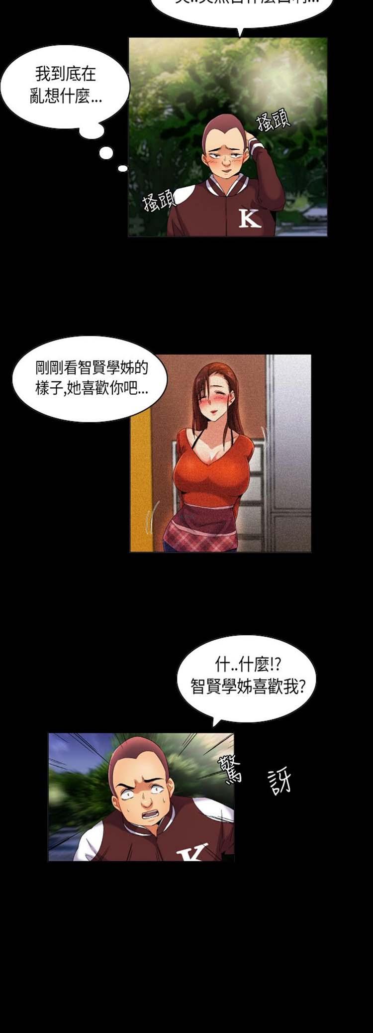 校园梦精记，第34话，第 12 页