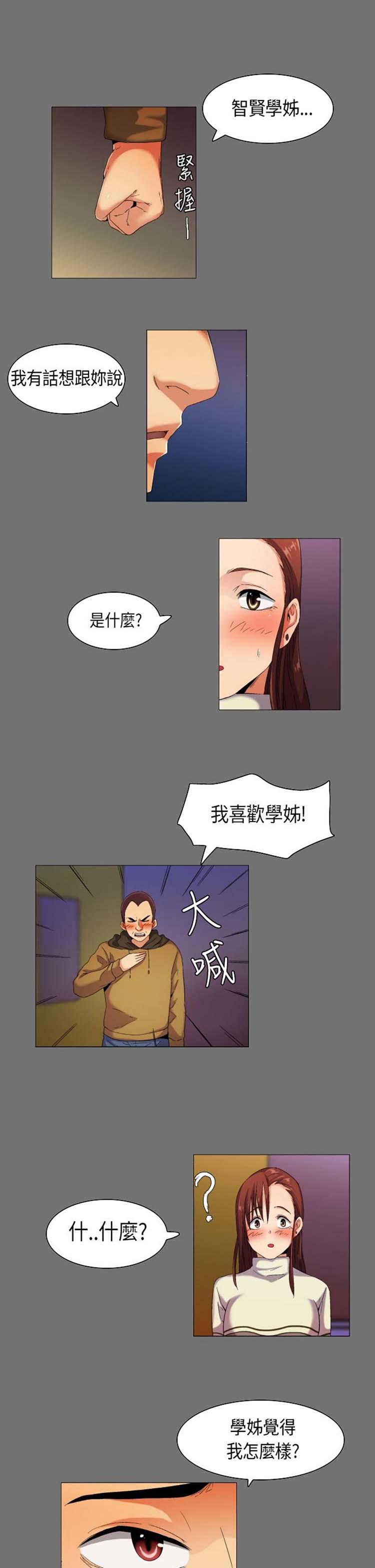 校园梦精记，第34话，第 3 页