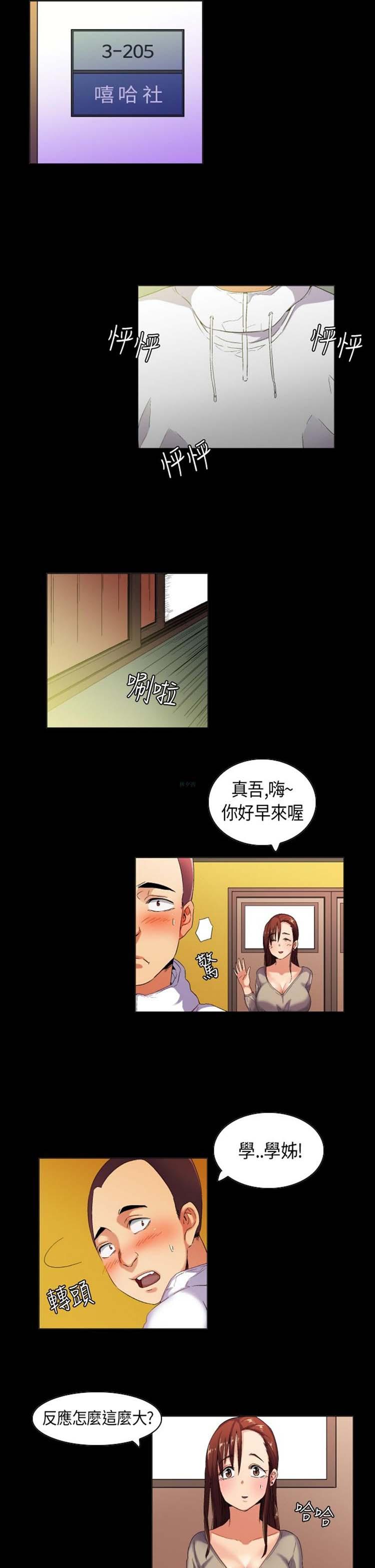 校园梦精记，第35话，第 5 页