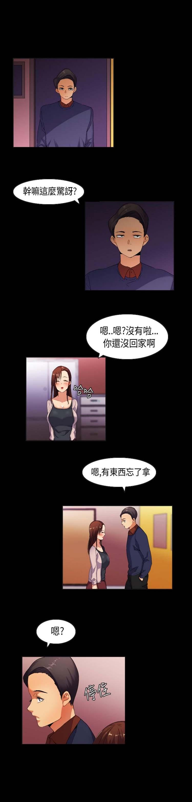 校园梦精记，第35话，第 11 页