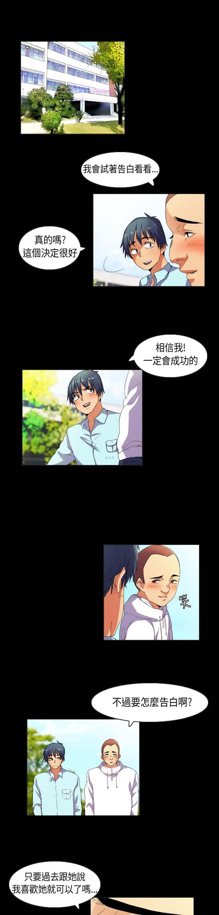 校园梦精记，第35话，第 3 页