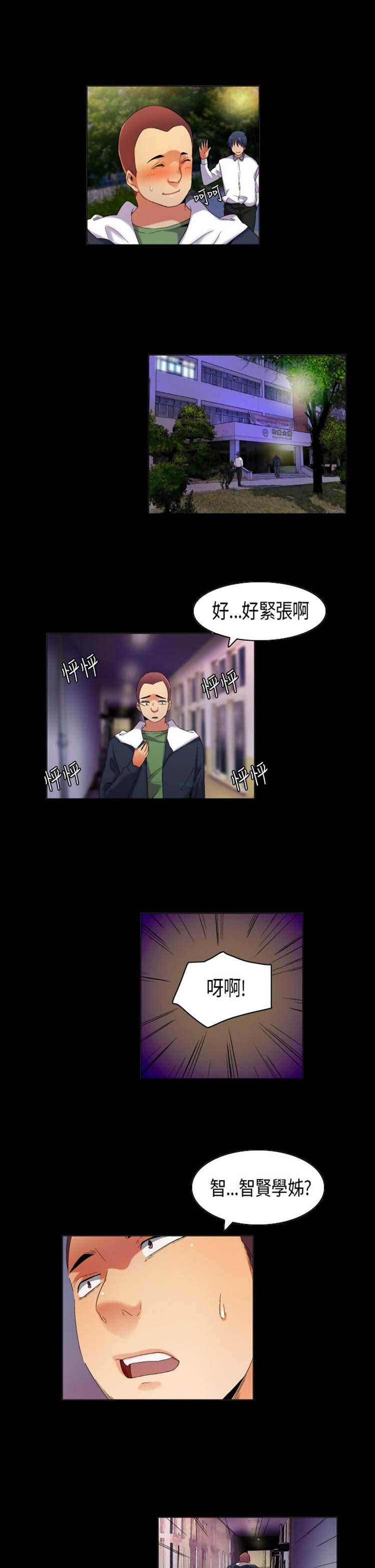 校园梦精记，第36话，第 5 页