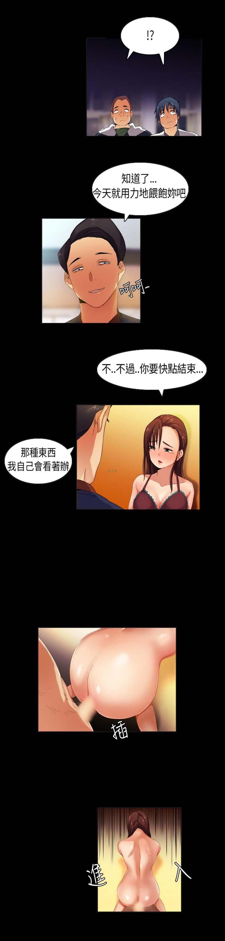校园梦精记，第36话，第 11 页