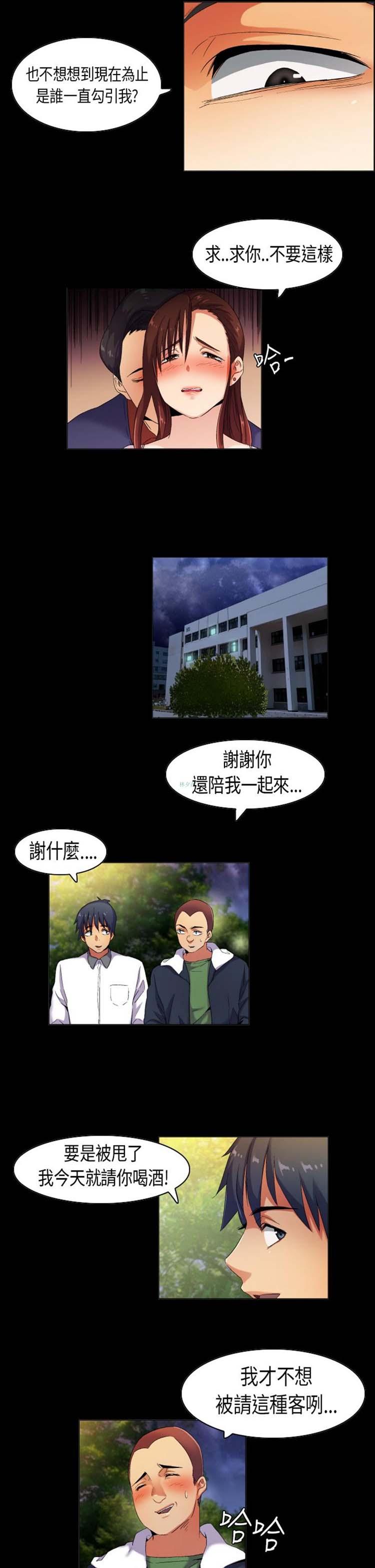 校园梦精记，第36话，第 3 页