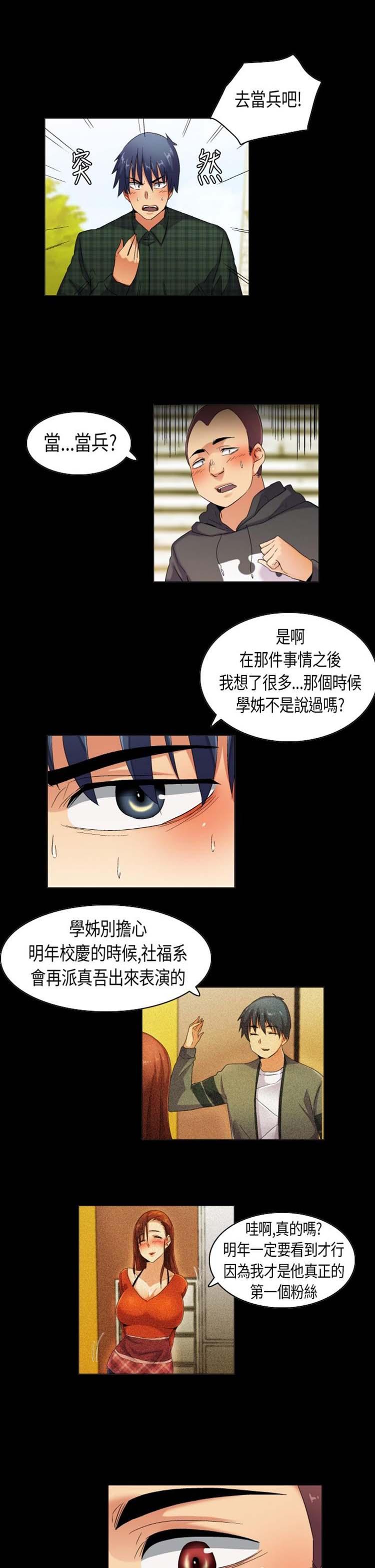 校园梦精记，第37话，第 11 页