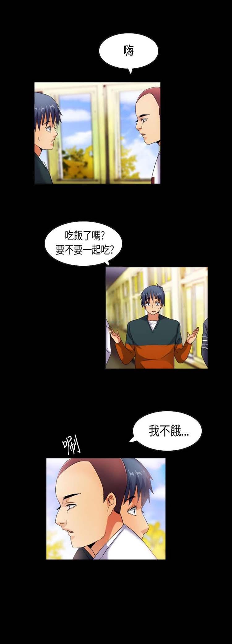 校园梦精记，第37话，第 8 页