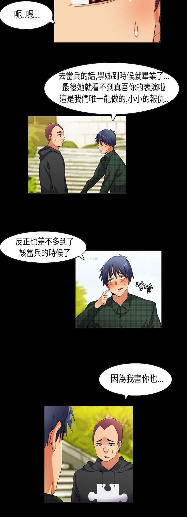校园梦精记，第37话，第 12 页