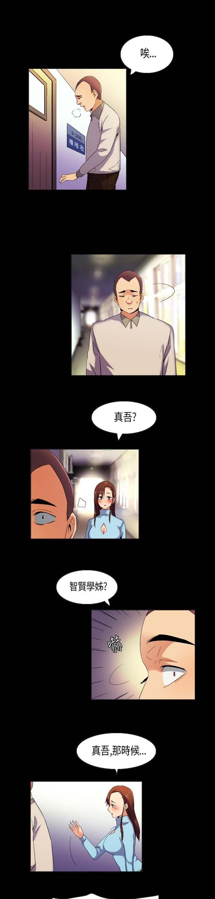 校园梦精记，第38话，第 5 页