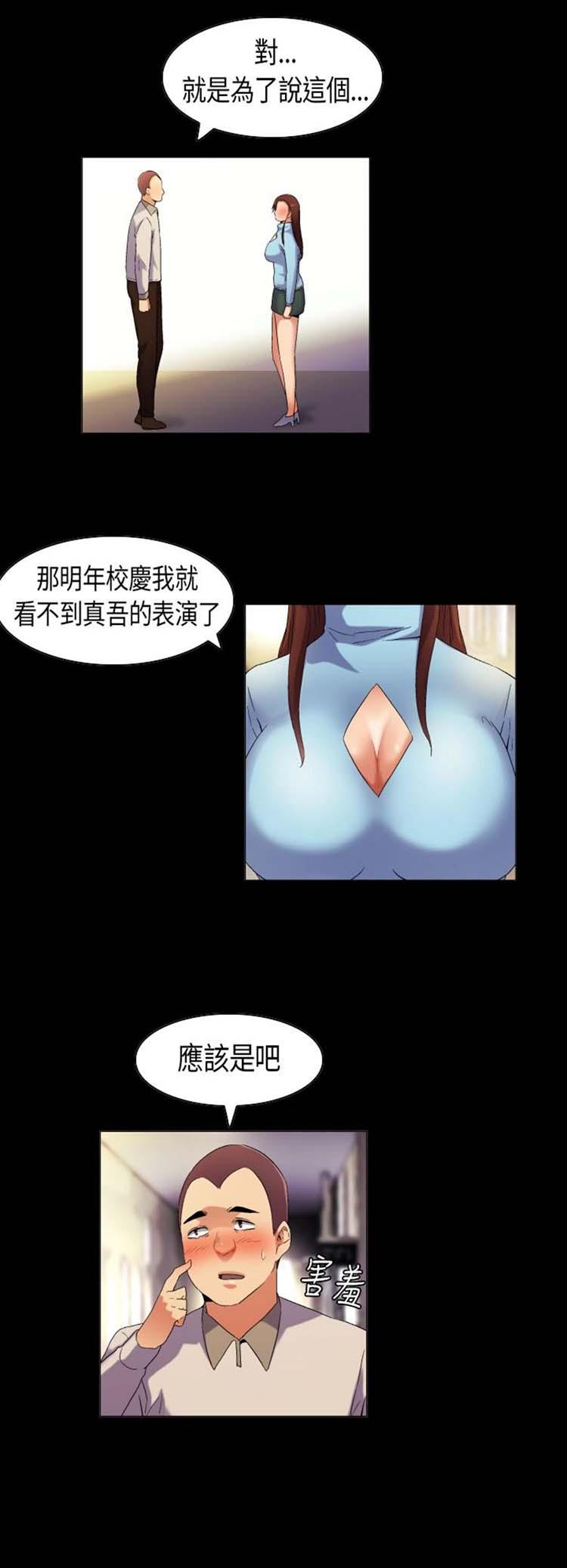 校园梦精记，第38话，第 8 页