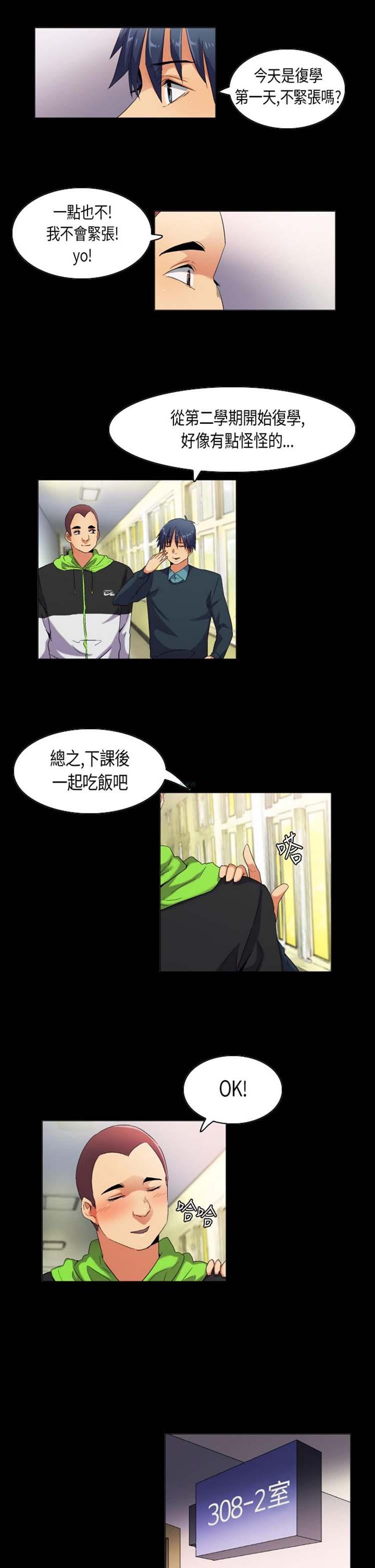校园梦精记，第39话，第 5 页