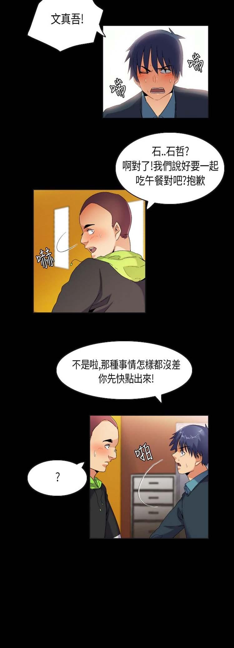校园梦精记，第39话，第 8 页
