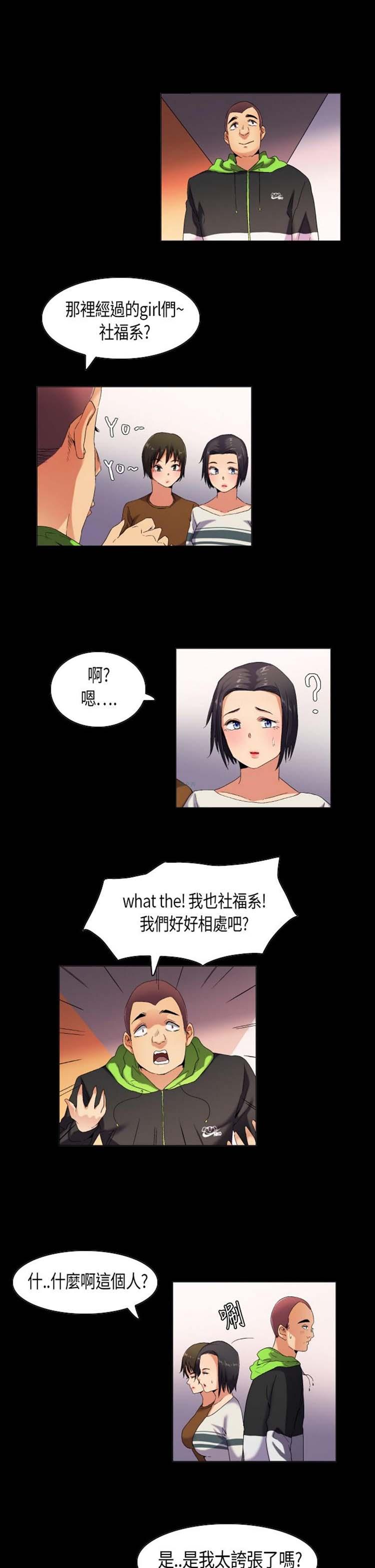 校园梦精记，第39话，第 3 页