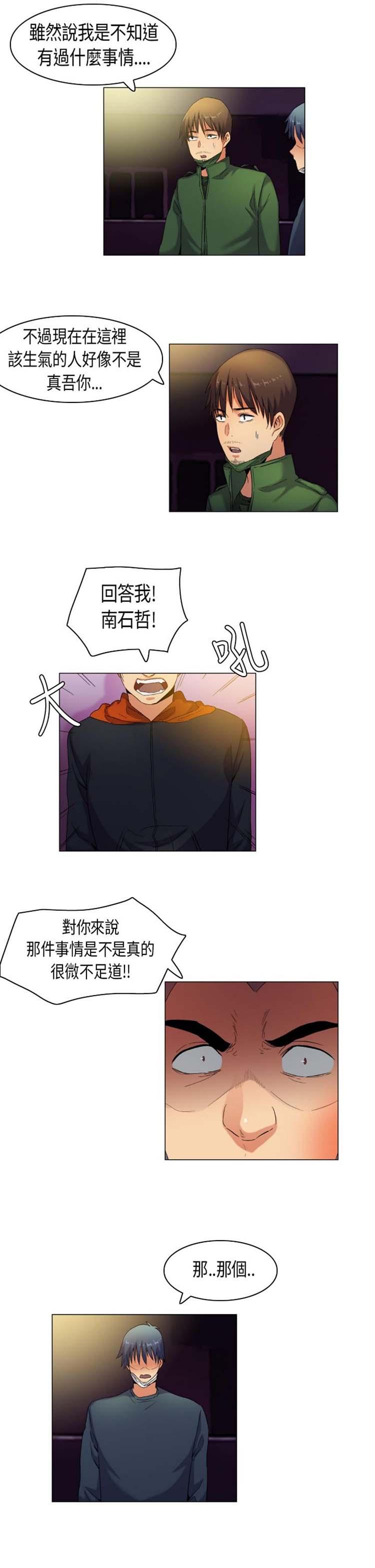校园梦精记，第40话，第 5 页