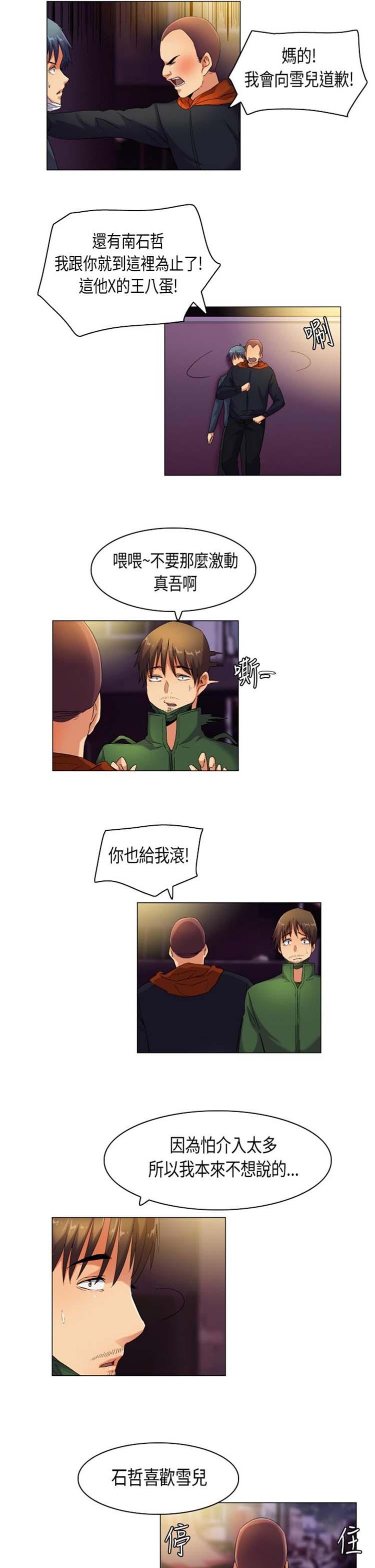 校园梦精记，第40话，第 11 页