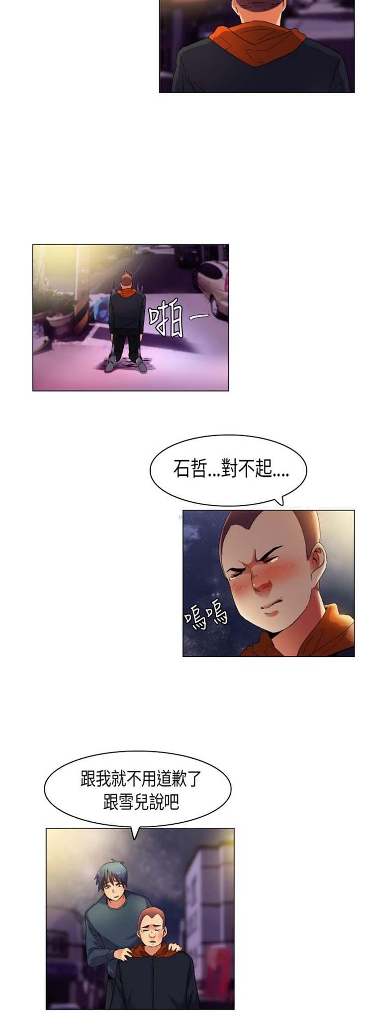 校园梦精记，第40话，第 12 页
