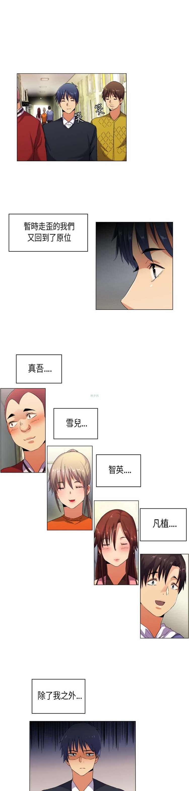 校园梦精记，第41话，第 5 页