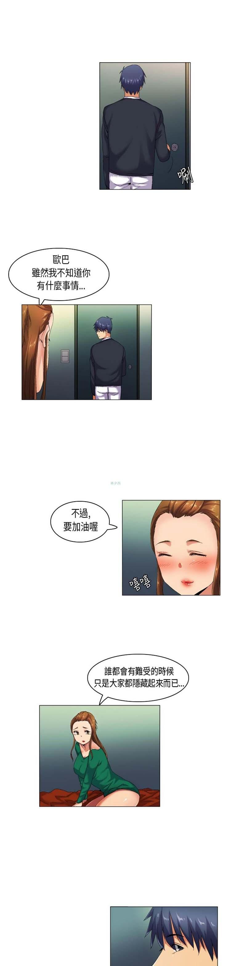 校园梦精记，第41话，第 11 页