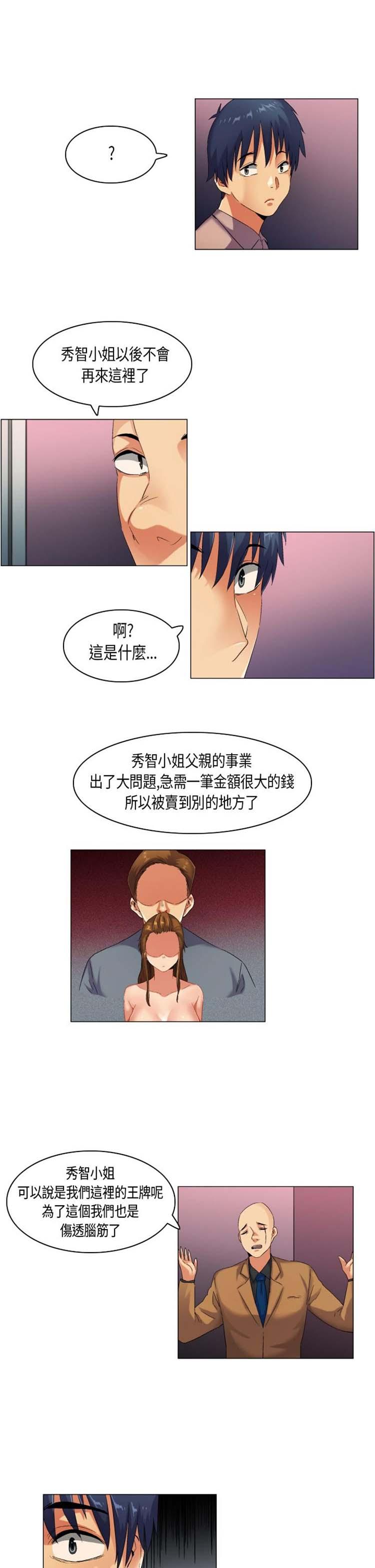 校园梦精记，第42话，第 8 页