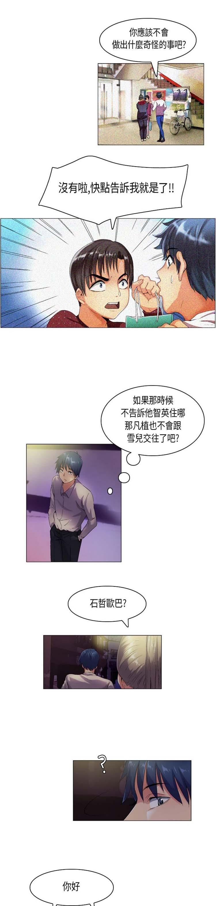 校园梦精记，第43话，第 11 页