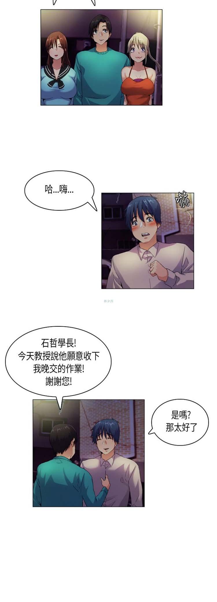 校园梦精记，第43话，第 12 页