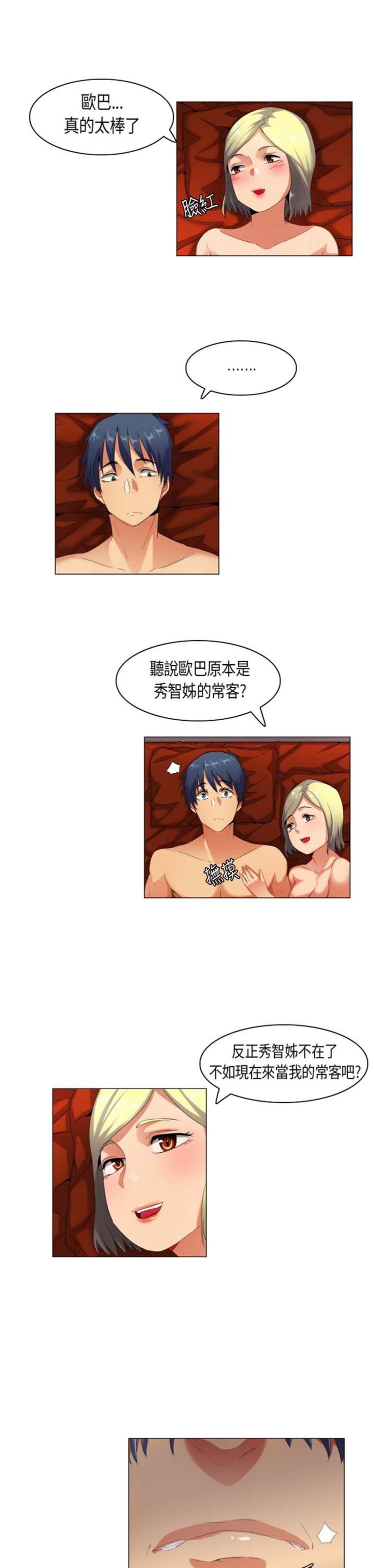 校园梦精记，第43话，第 3 页