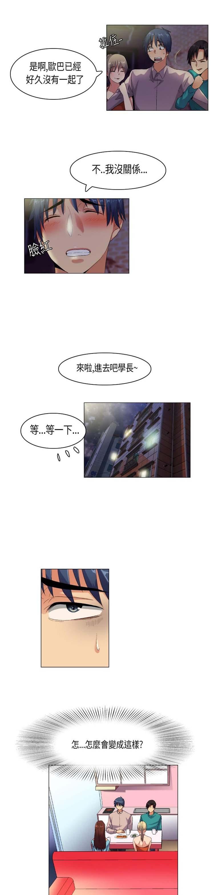 校园梦精记，第43话，第 15 页