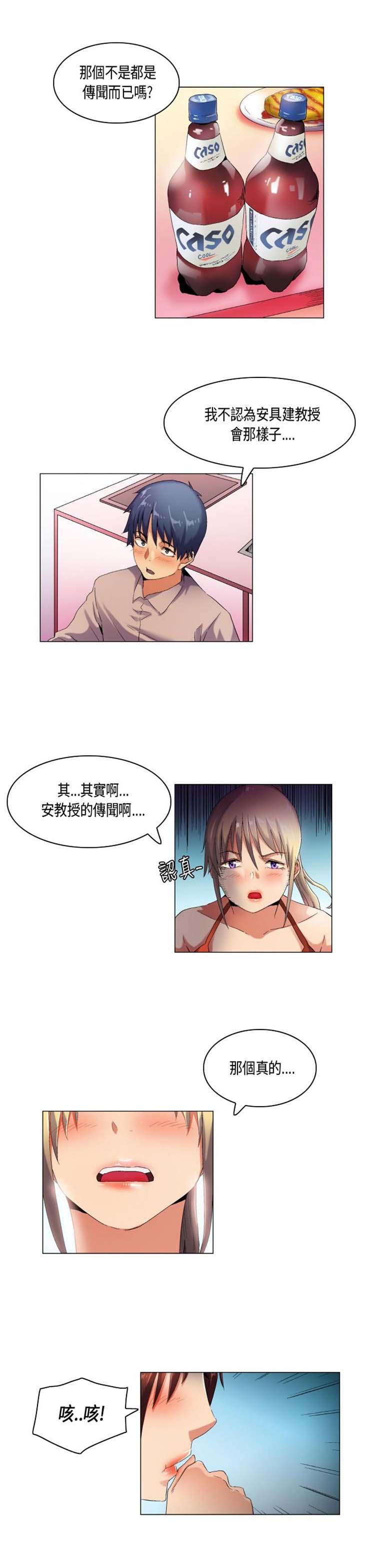 校园梦精记，第44话，第 5 页