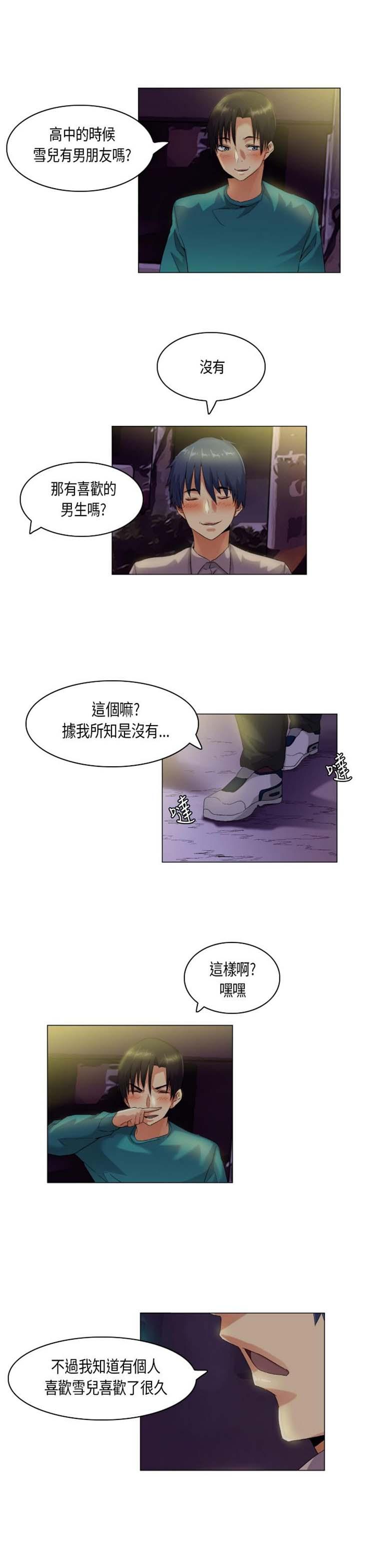 校园梦精记，第44话，第 11 页