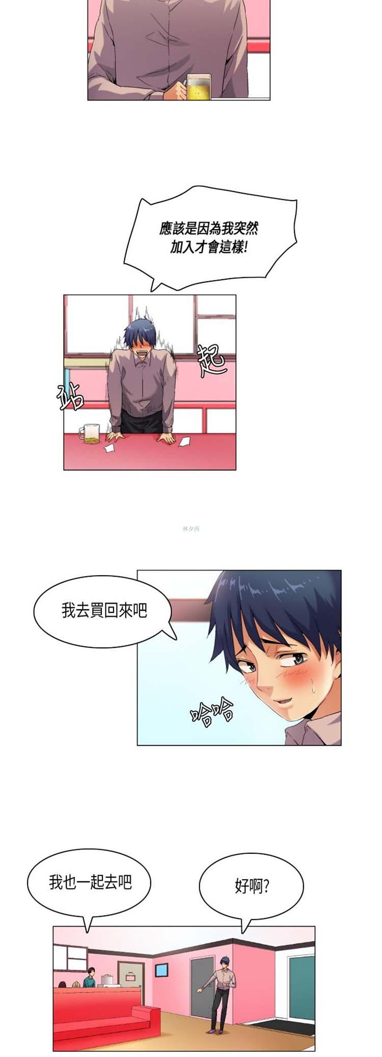 校园梦精记，第44话，第 8 页