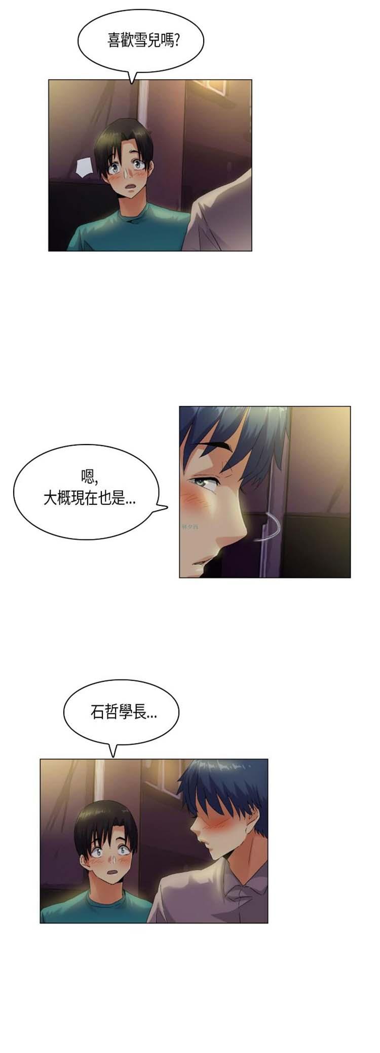 校园梦精记，第44话，第 12 页